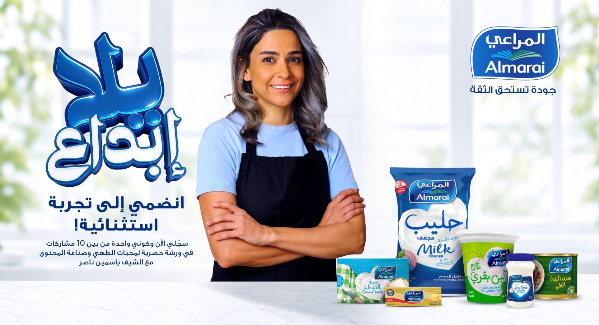 الشيف ياسمين ناصر